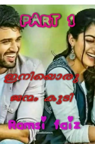 ഇനിയൊരു ജന്മം കൂടി