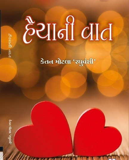 હૈયાની વાત