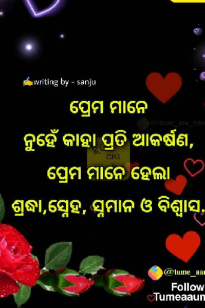 ପ୍ରେମର ପରିଭାଷା