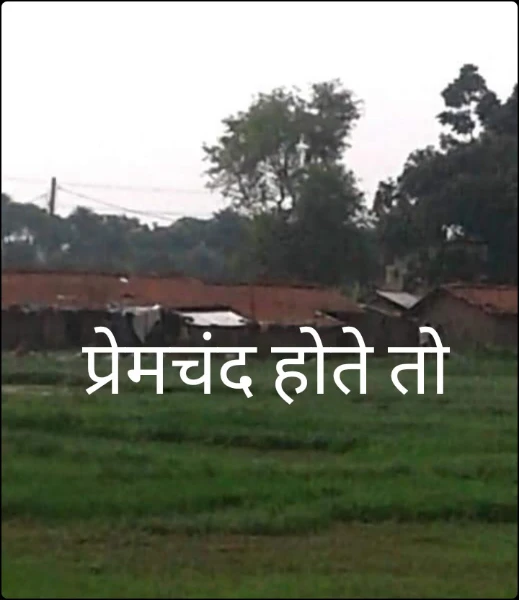 प्रेमचंद होते तो