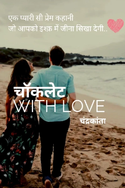 चॉकलेट With Love