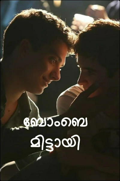 ബോംബെ മിട്ടായി