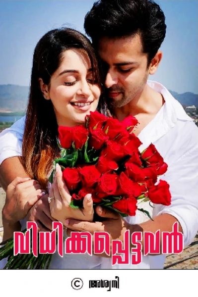 വിധിക്കപ്പെട്ടവൻ 💛