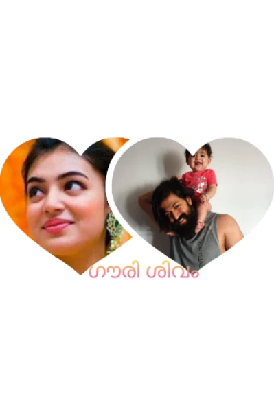 ഗൗരിശിവം❤