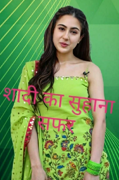 शादी का सुहाना सफर