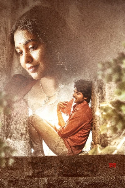 விண்ணுக்கும் மண்ணுக்கும் (முடிவுற்றது)