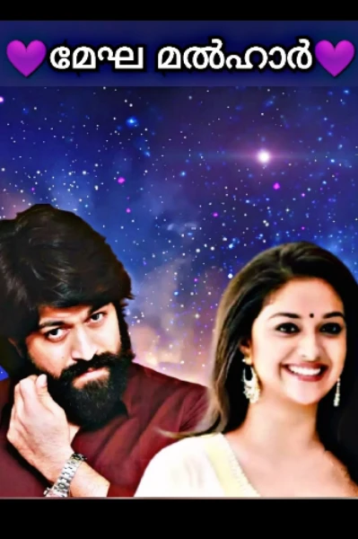 💜മേഘ മൽഹാർ💜