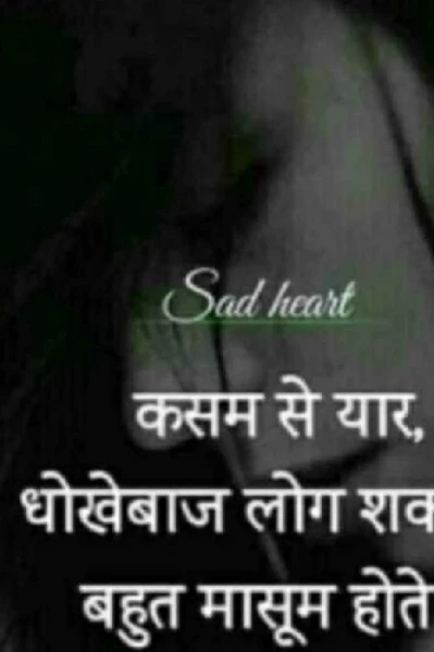 धोखा(प्यार में)