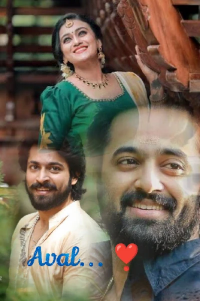 💕 അവൾ 💕