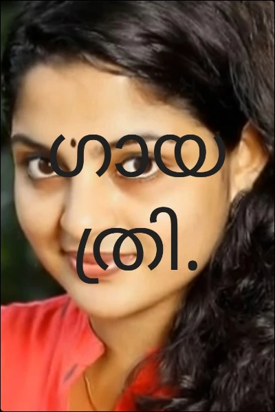 ഗായത്രി.