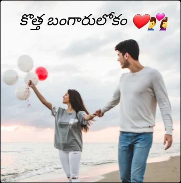 కొత్త బంగారులోకం ❤️👩‍❤️‍👨