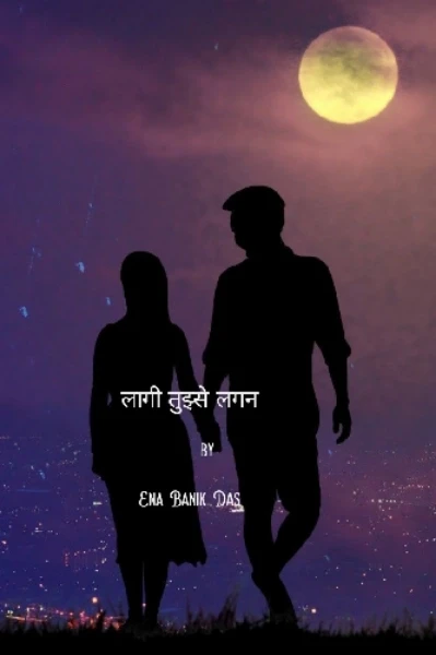 लागी तुझसे लगन