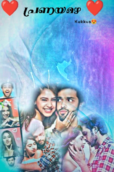 ❤️ പ്രണയമഴ  ❤️