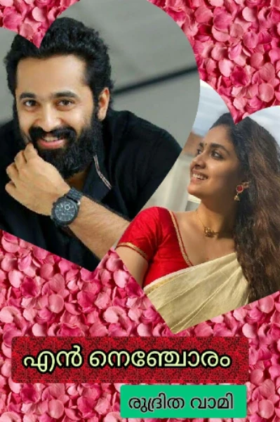 എൻ നെഞ്ചോരം