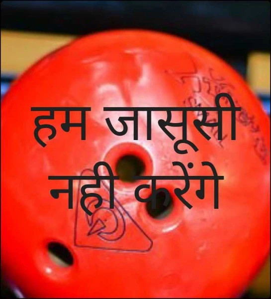 हम जासूसी नही करेंगे