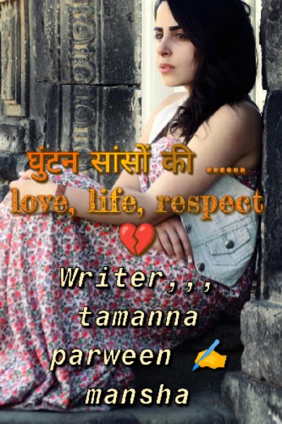 घुंटन सांसों की ..., life, love , respect💔❤️💞🌹