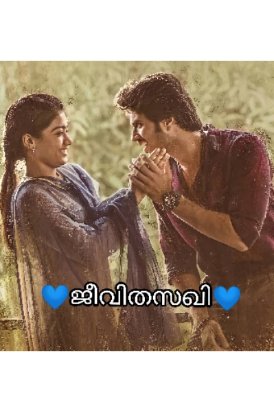 💙ജീവിതസഖി💙