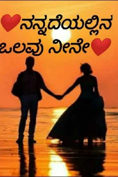 ❤ನನ್ನದೆಯಲ್ಲಿನ ಒಲವು ನೀನೇ❤