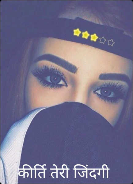कीर्ति तेरी जिंदगी