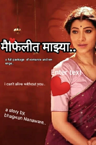 ❤️मैफीलीत माझ्या ❤️ a full package of romance and revenge...