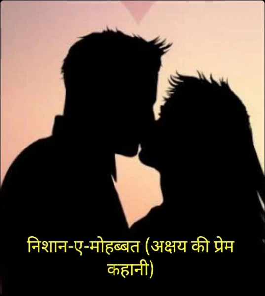 निशान-ए-मोहब्बत (अक्षय की प्रेम कहानी)