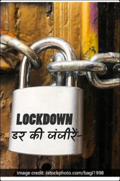 डर की जंजीरें--1