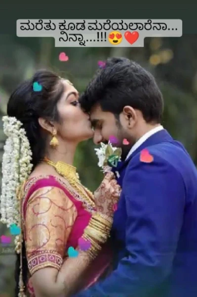 ಮರೆತು ಕೂಡ ಮರೆಯಲಾರೆನಾ... ನಿನ್ನಾ... !!!😍❤