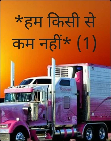 *हम किसी से कम नहीं* (1)