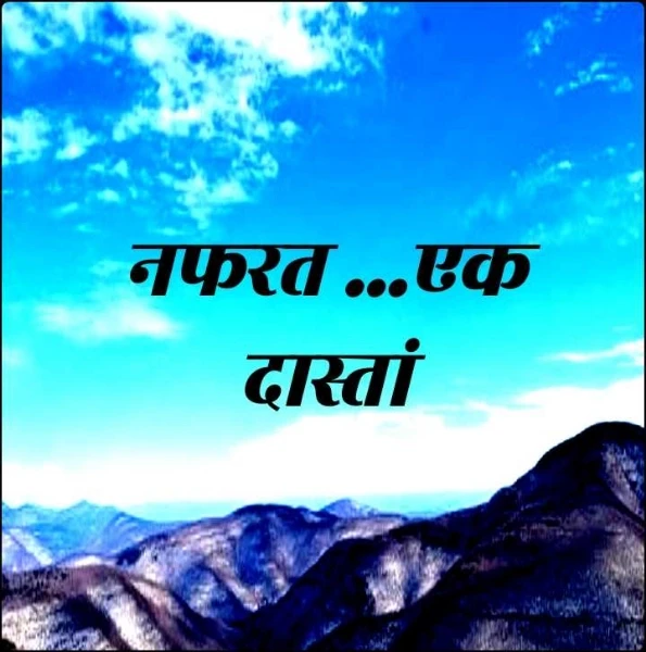 नफरत ...एक दास्तां