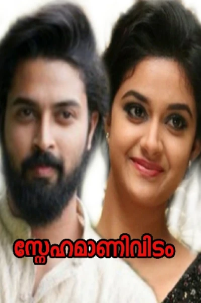 💢സ്നേഹമാണിവിടം 1 💢