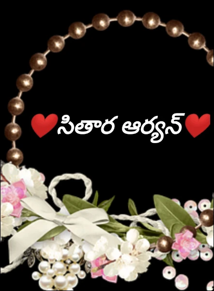 ❤️సితార ఆర్యన్❤️