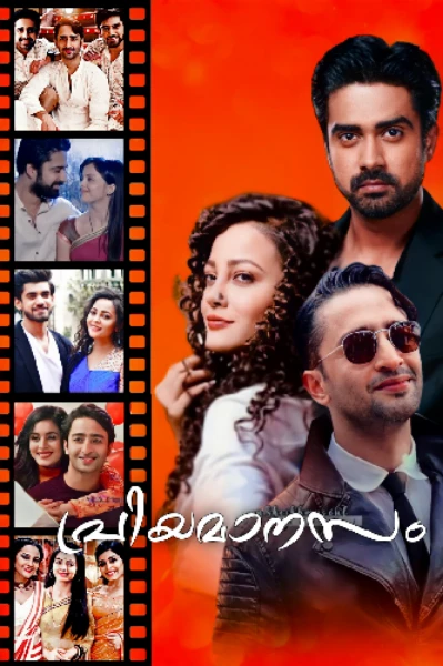 പ്രിയമാനസം 💞
( completed )