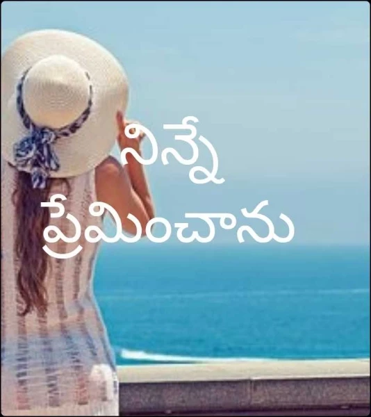 నిన్నే ప్రేమించాను