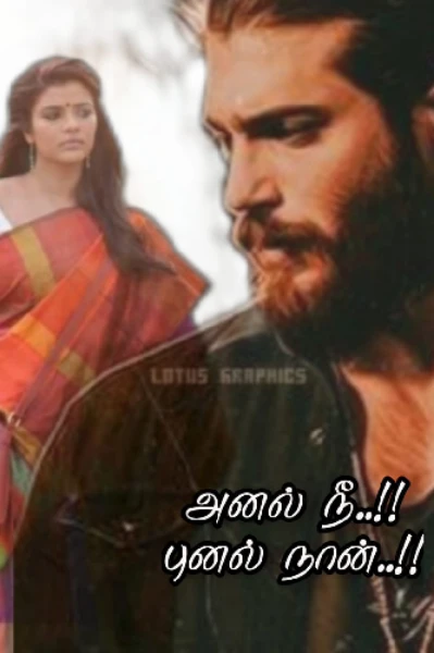 அனல் நீ..!! புனல் நான்..!!