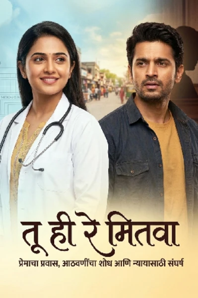तू ही रे मितवा..❤️