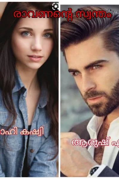 രക്ഷസൻ്റെ സ്വന്തം ❤️❤️❤️❤️❤️❤️