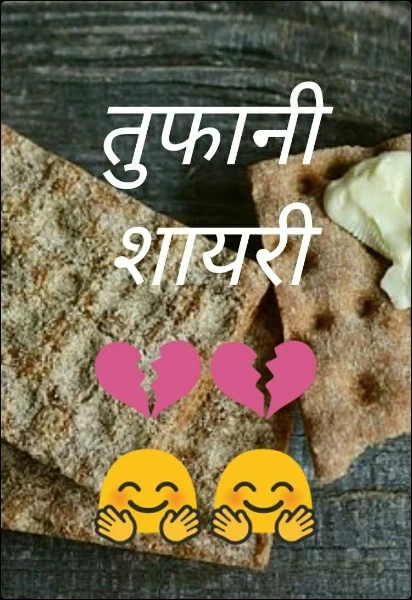 तुफानी शायरी 💔💔🤗🤗