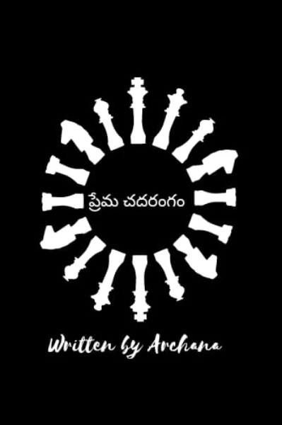 ప్రేమ చదరంగం