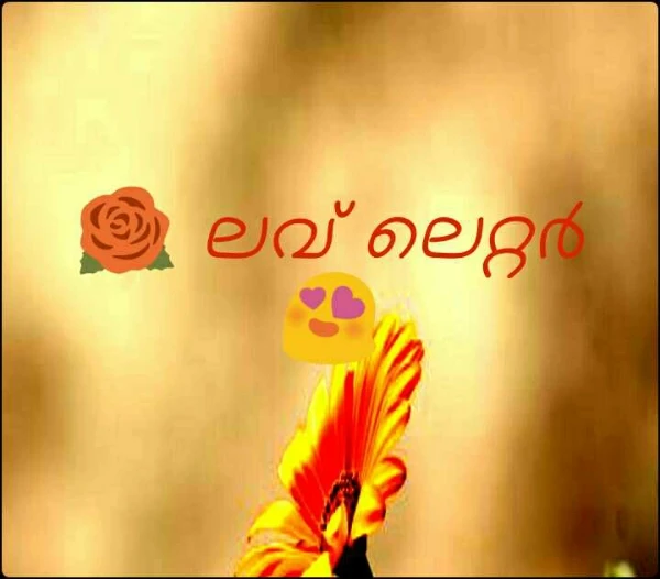 🌹 ലവ് ലെറ്റർ 😍