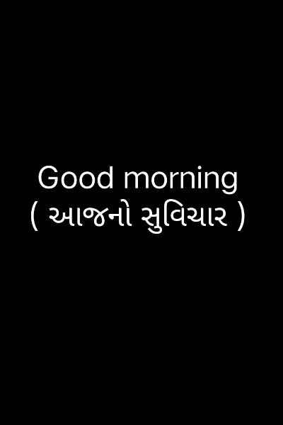 Good Day ( આજનો સુવિચાર )