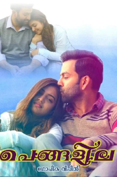 🍀 പെങ്ങളില... 🍀