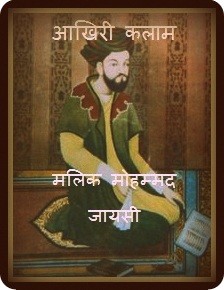 आखिरी कलाम