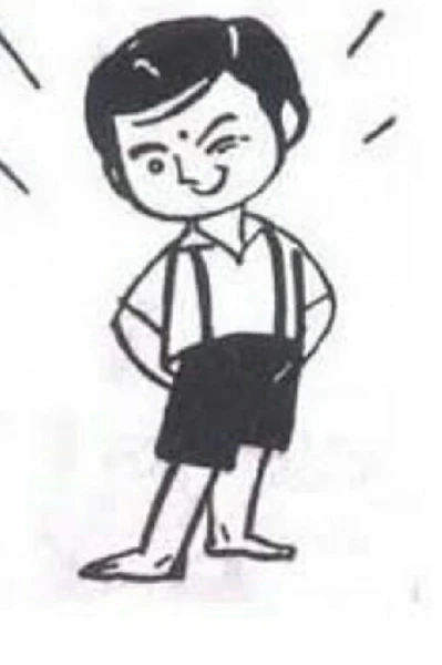 బుడుగు 🧒