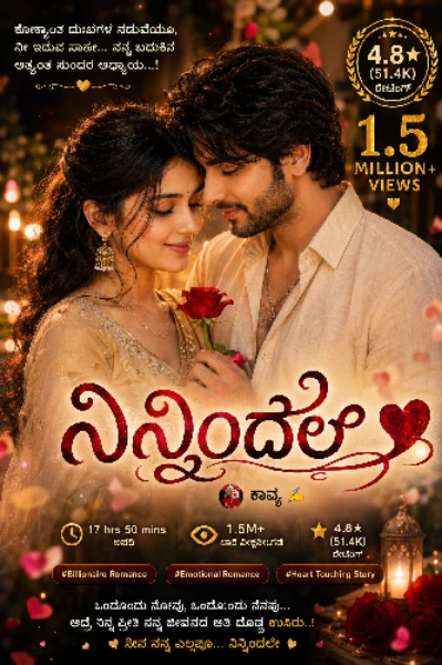 ನಿನ್ನಿಂದಲೇ ❤
