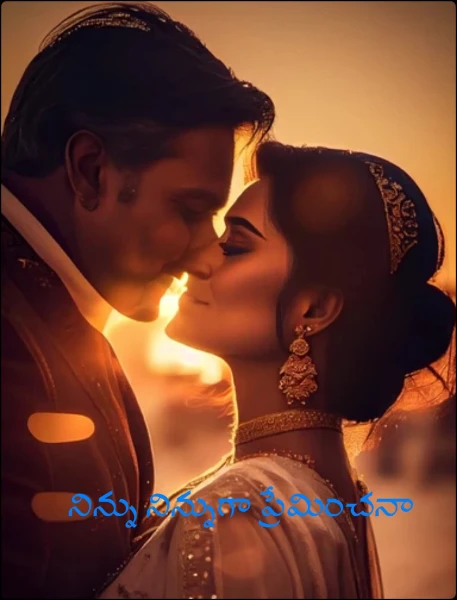 నిన్ను నిన్నుగా ప్రేమించనా