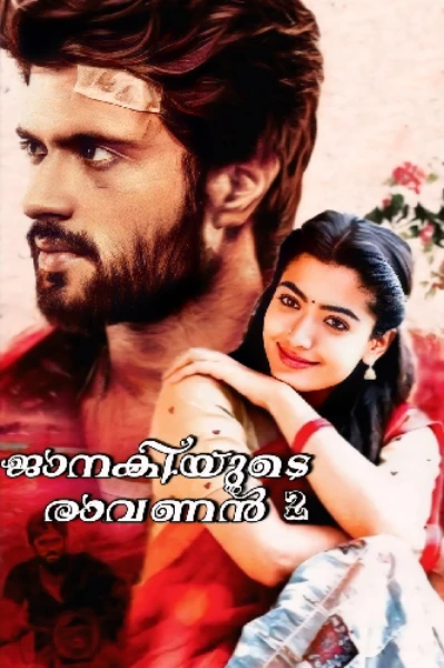 ജാനകിയുടെ രാവണൻ🔥 2  🔥 ( completed )