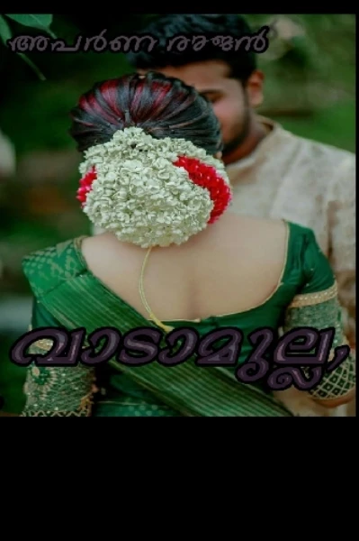 വാടാമുല്ല.....