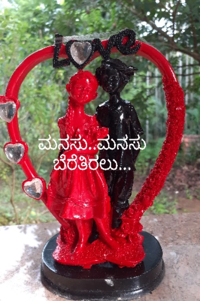 ಮನಸು ಮನಸು ಬೆರೆತಿರಲು   . ಭಾಗ  ೧