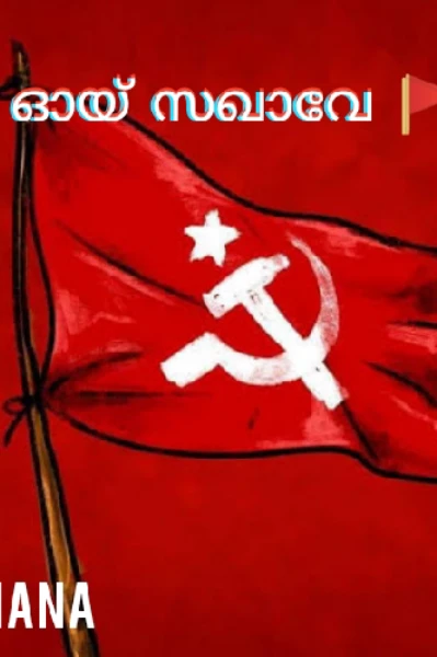 ഓയ് സഗാവേ 🚩