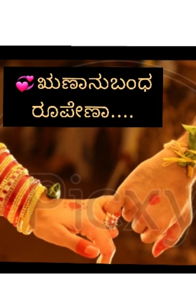 ❤ ಋಣಾನುಬಂಧ ರೂಪೇಣಾ (ಪರ್ಯಾಪ್ತ ) ❤